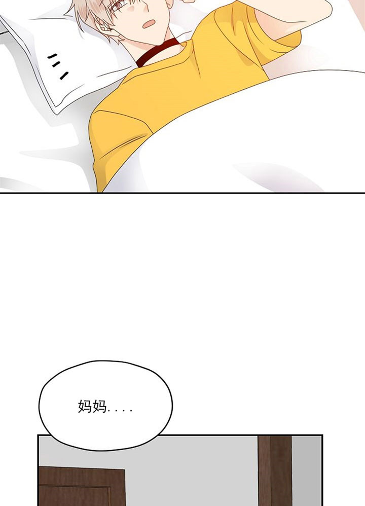 欧米伽的恋爱全集漫画,第31话5图