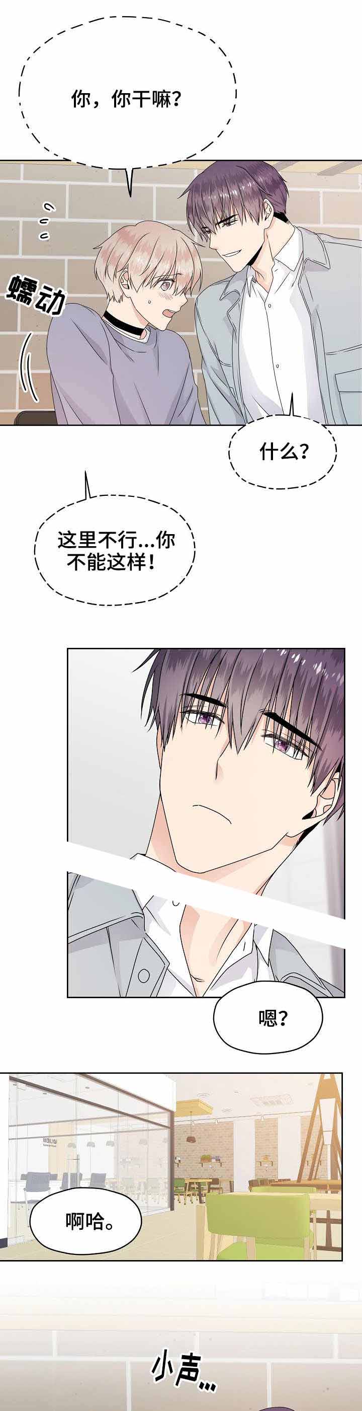 欧米伽的恋爱全集漫画,第15话5图
