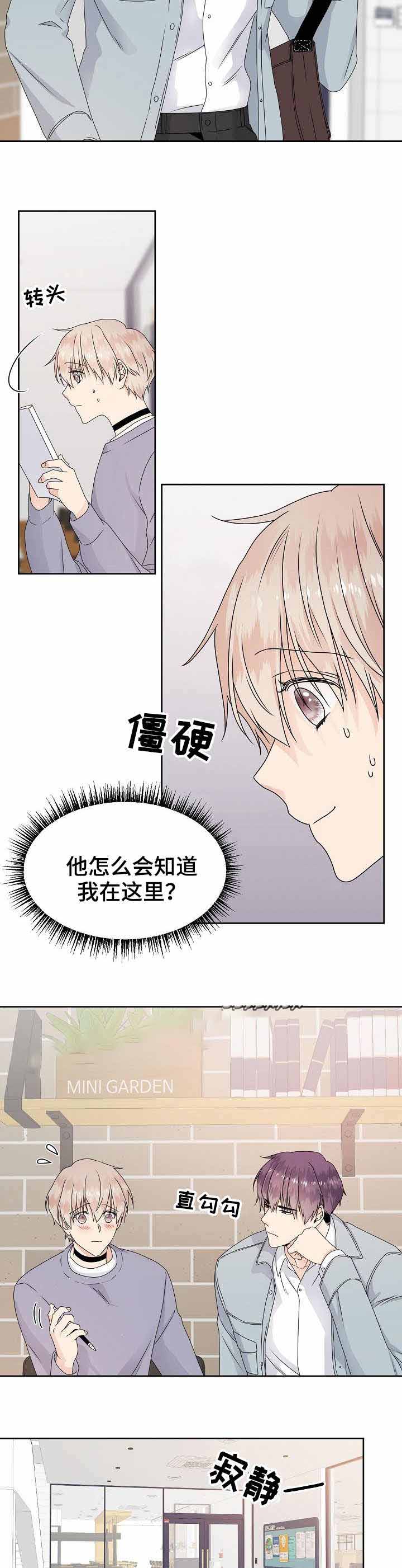 欧米伽的恋爱全集漫画,第15话2图