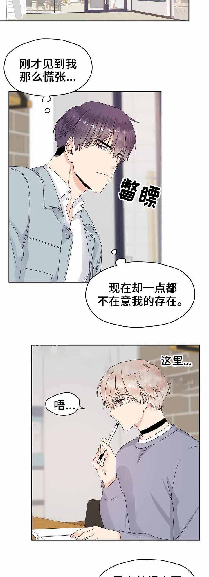 欧米伽的恋爱全集漫画,第15话3图