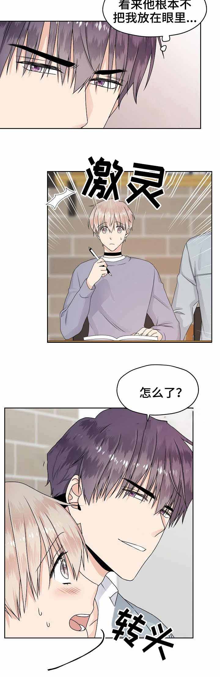 欧米伽的恋爱全集漫画,第15话4图