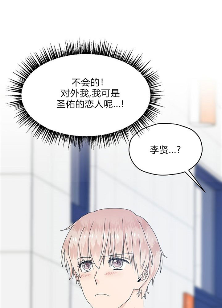 欧米伽的恋爱(Ⅰ＋Ⅱ)漫画,第38话3图