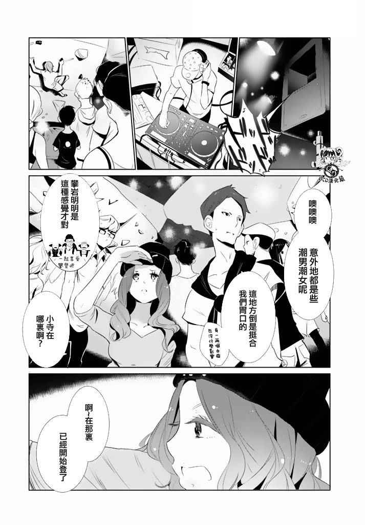 攀岩的小寺同学漫画,第13话2图