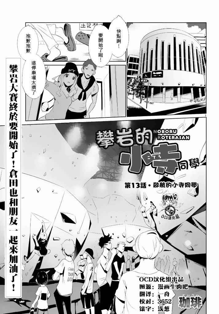 攀岩的小寺同学漫画,第13话1图