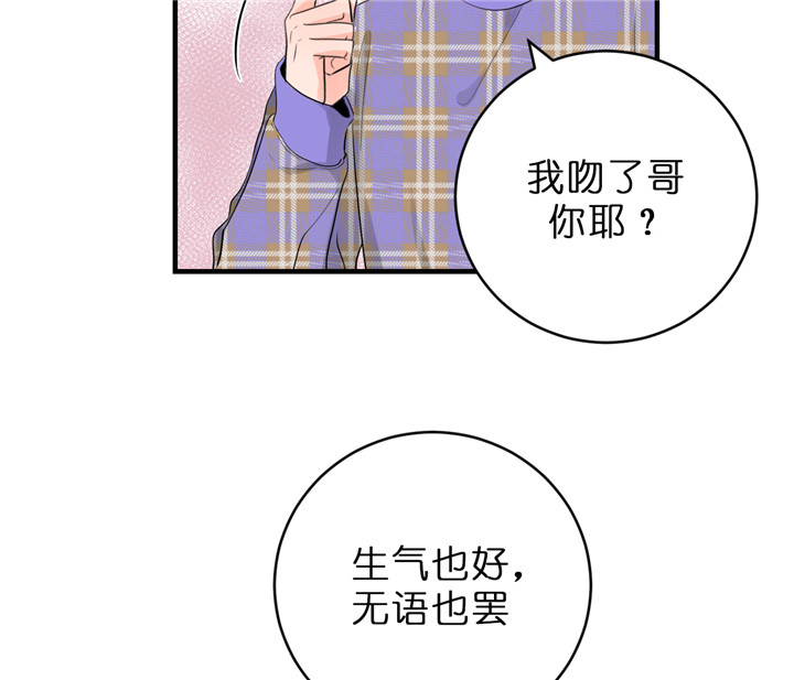 追爱演练记漫画,第41话3图