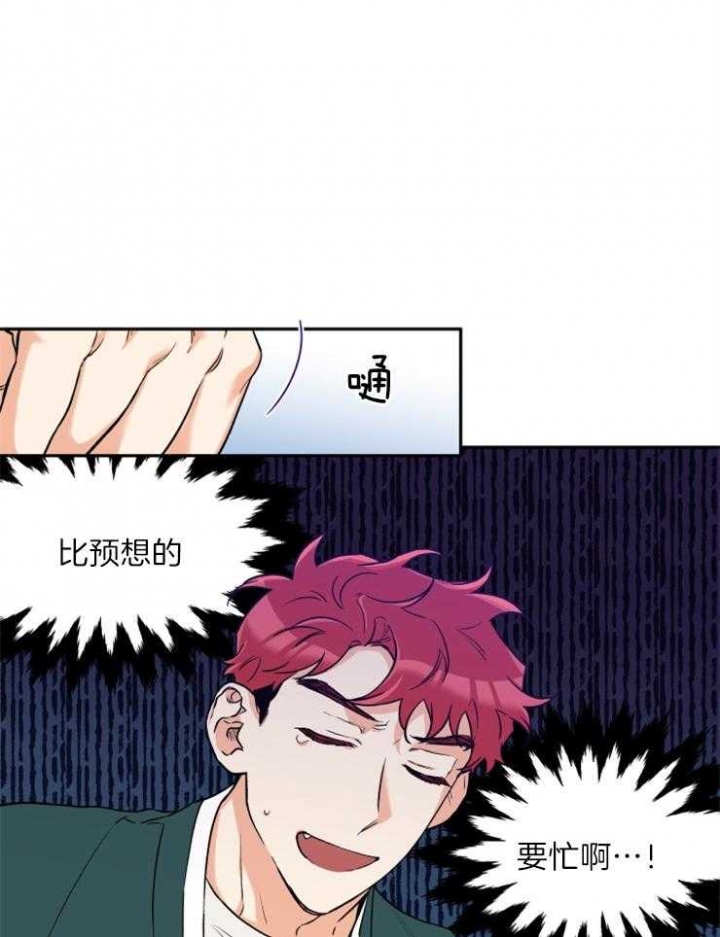 引狼入室漫画,第32话4图