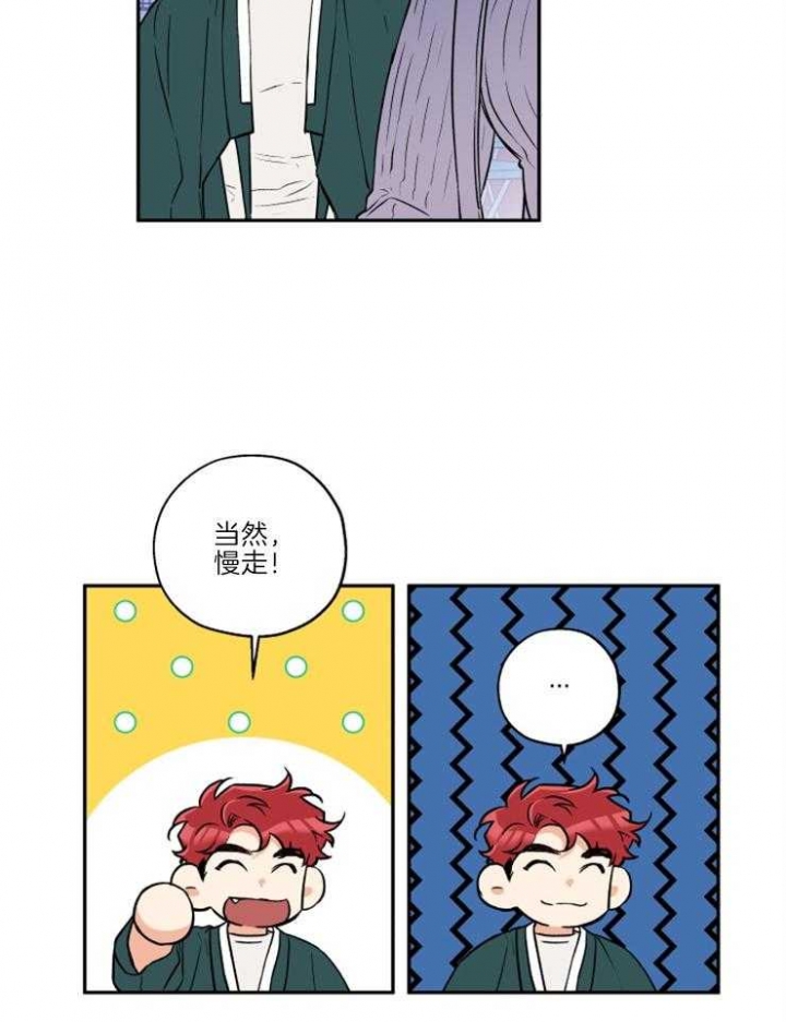 引狼入室漫画,第32话3图