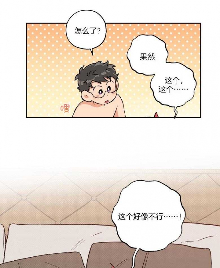 引狼入室领养日记小说漫画,第103话5图
