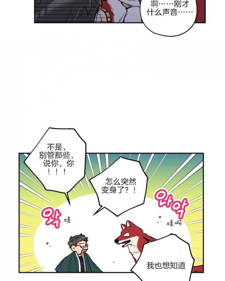 引狼入室漫画,第35话4图