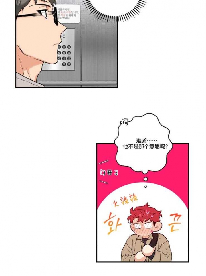 引狼入室漫画全集免费看漫画,第21话3图