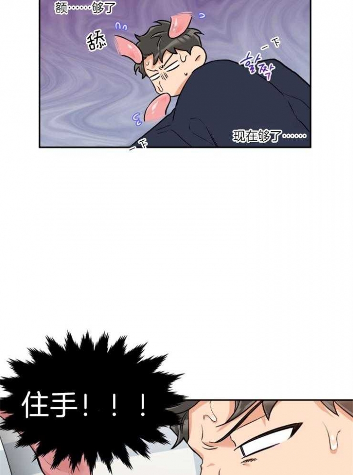 引狼入室漫画,第38话4图