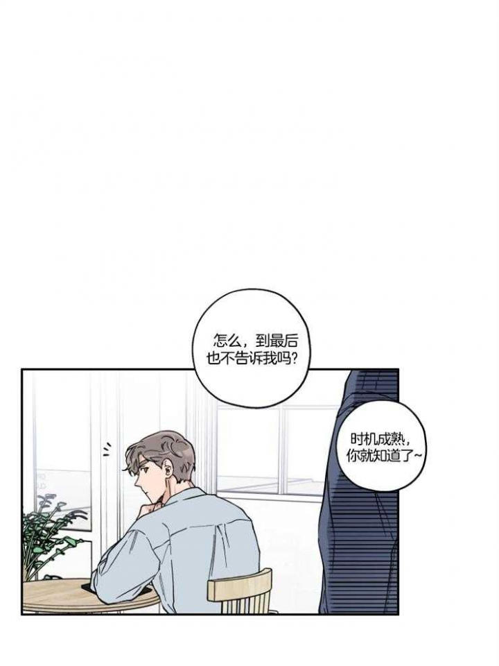 引狼入室电视剧40集漫画,第26话1图