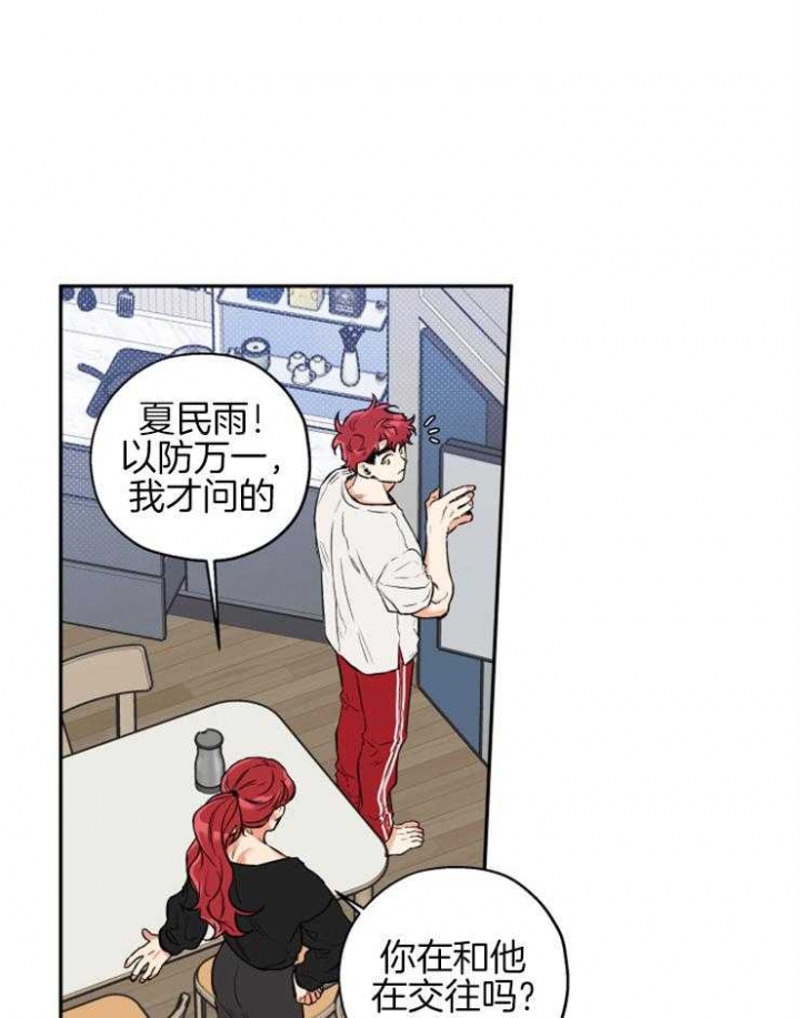 引狼入室漫画,第63话5图