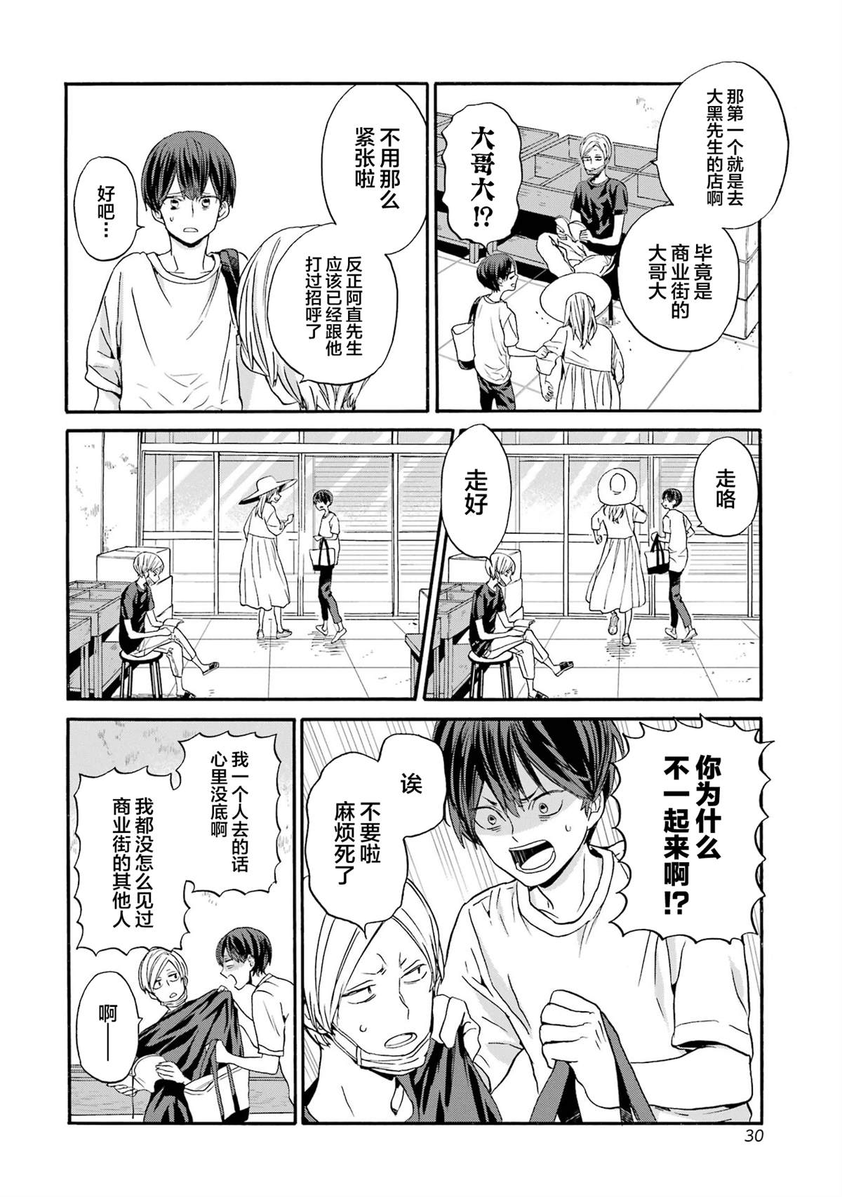 第14话 商店街与同伴3