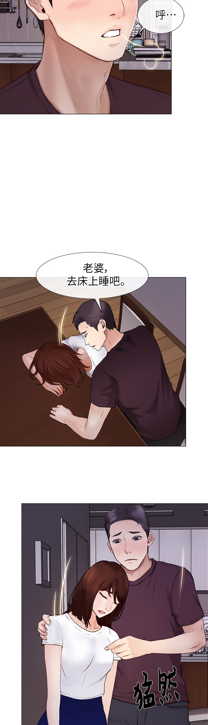 克制悸动无修漫画,第59话2图