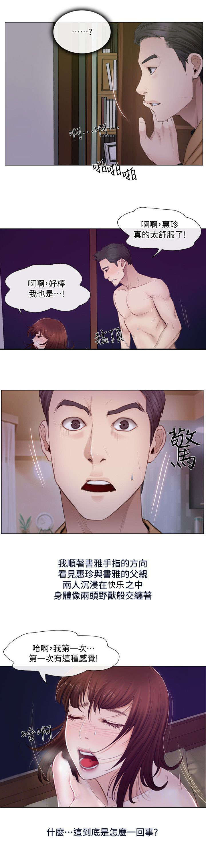 克制欲望十句口诀漫画,第4话4图