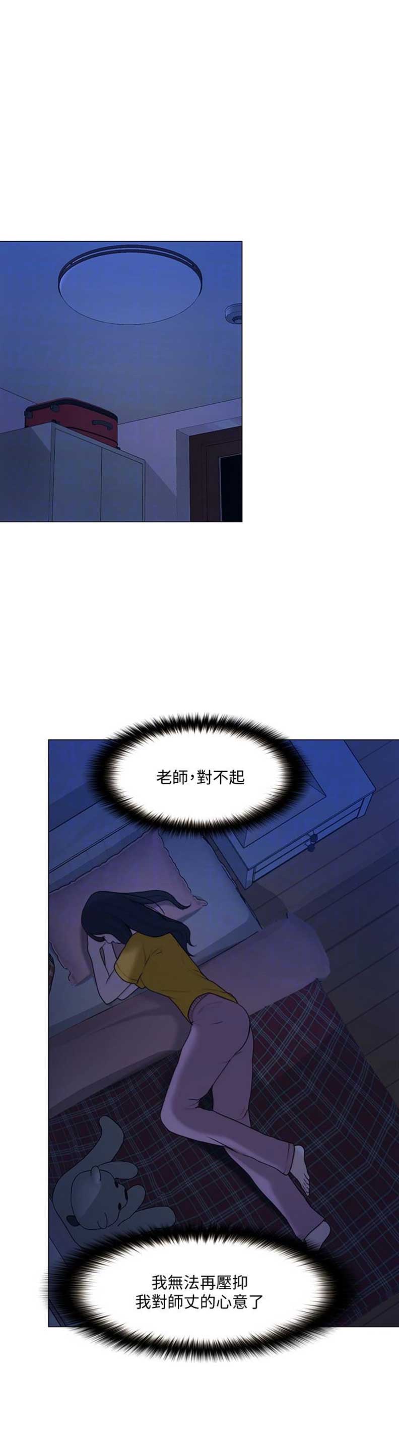 克制心动就能避免很多忧伤漫画,第78话5图