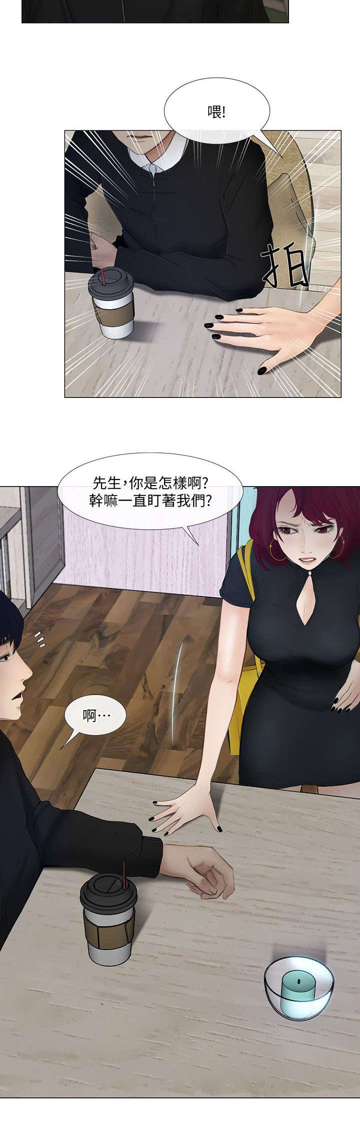 恪职尽守漫画,第26话2图