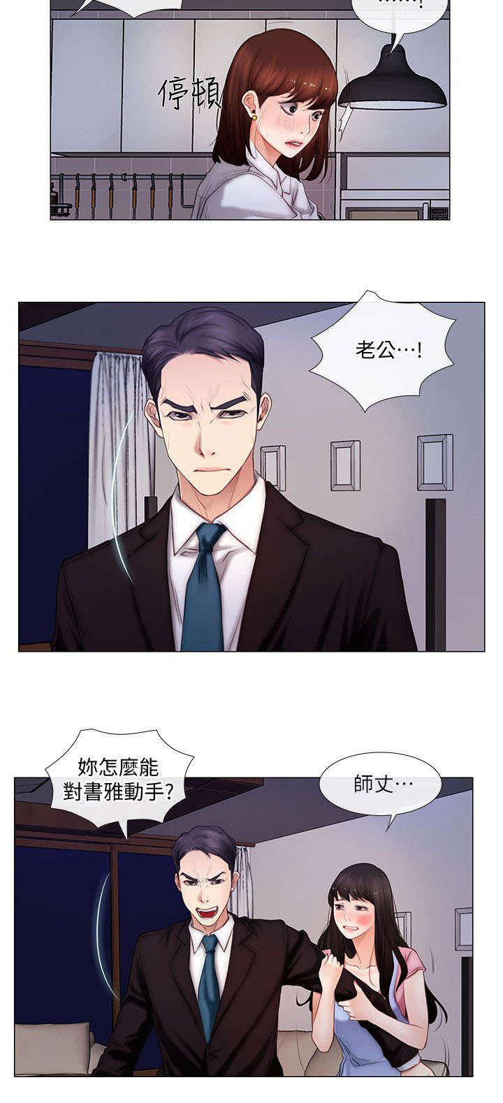或许克制心动 就会避免很多忧伤漫画,第7话4图