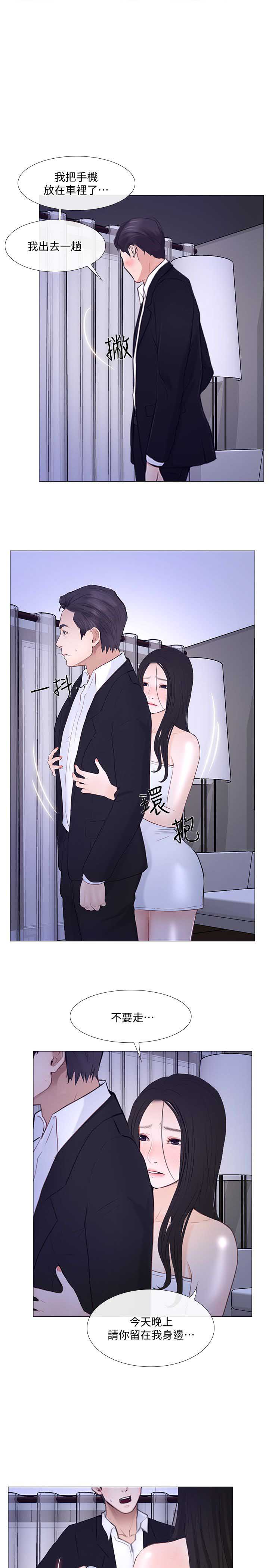 克制皎月的英雄漫画,第43话1图