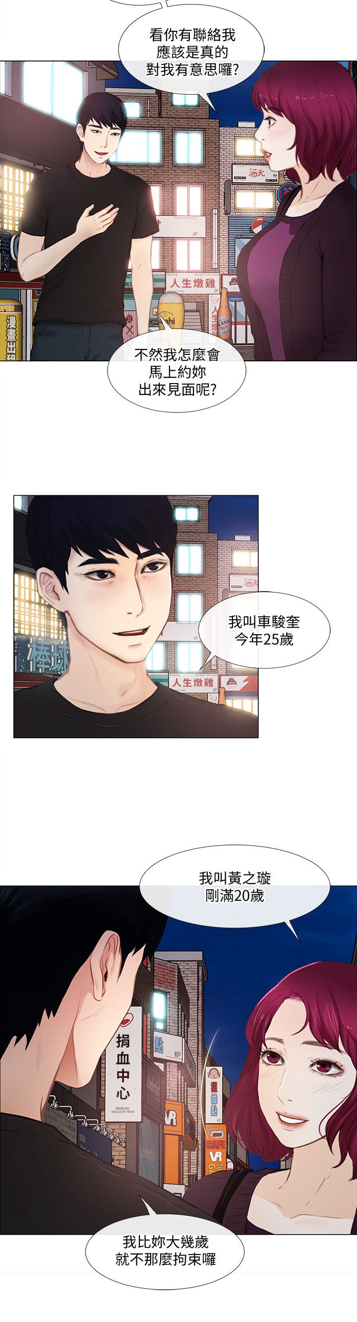 壳脂胶囊是中成药吗漫画,第36话2图