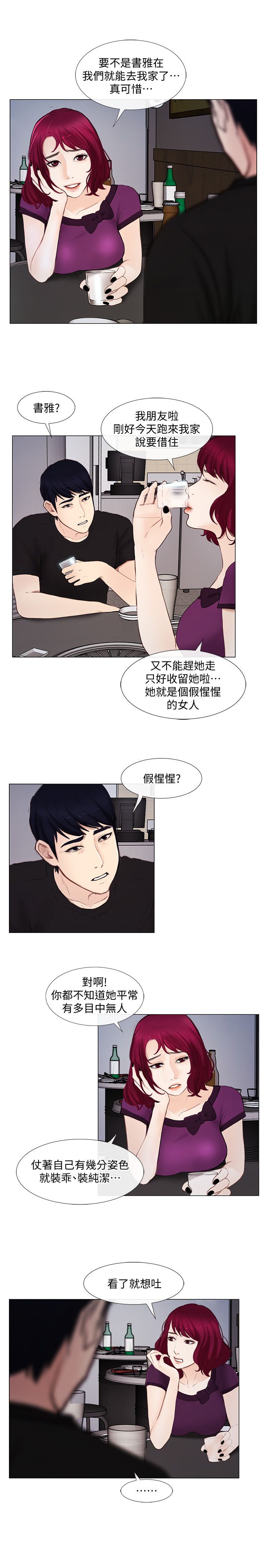 壳脂胶囊是中成药吗漫画,第36话5图