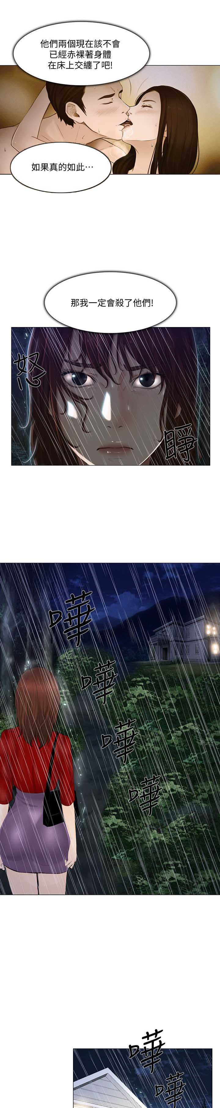 克制皎月的英雄漫画,第43话5图