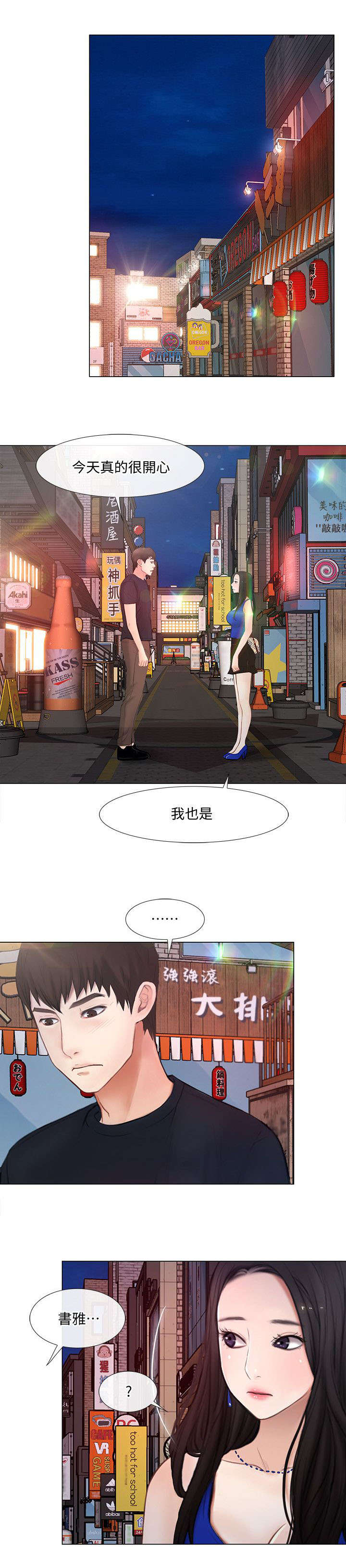 客至教学反思漫画,第27话5图