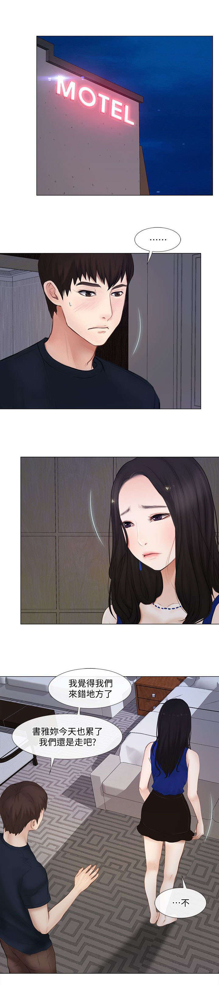 爱是克制却克制不住的悸动漫画,第28话1图