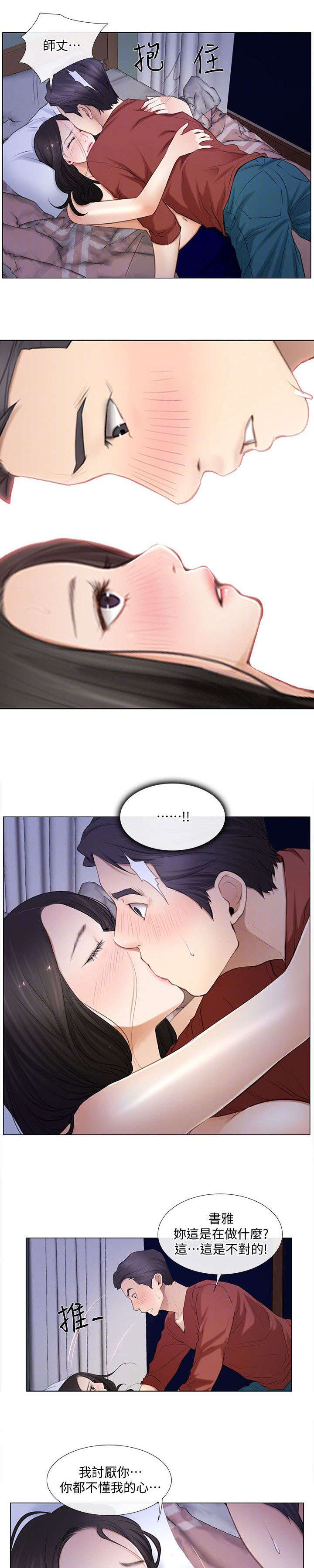 你是我克制的悸动小说大结局漫画,第18话5图
