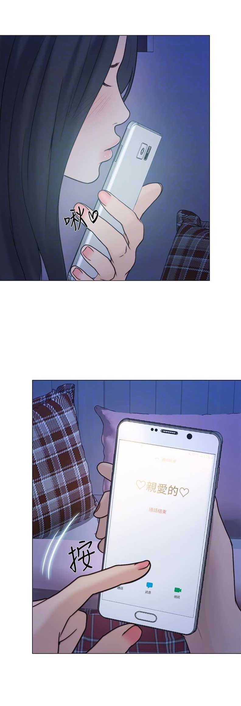 克制心动就能避免很多忧伤漫画,第78话3图