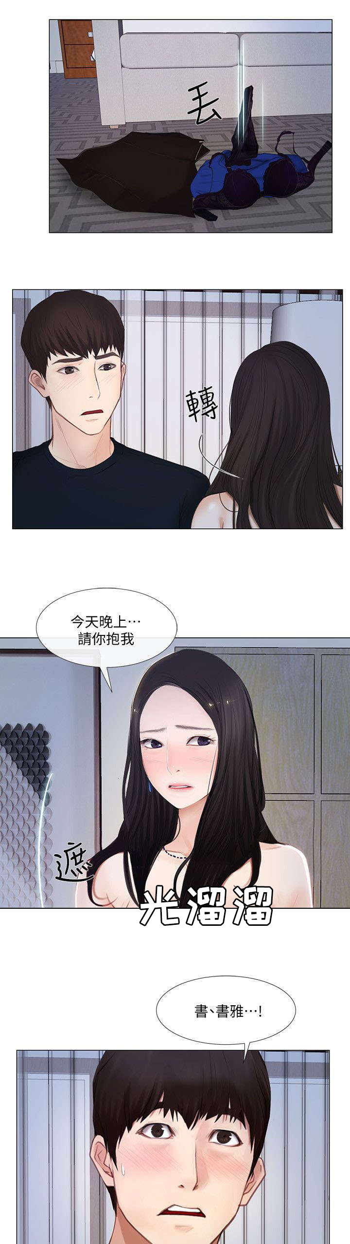 爱是克制却克制不住的悸动漫画,第28话3图