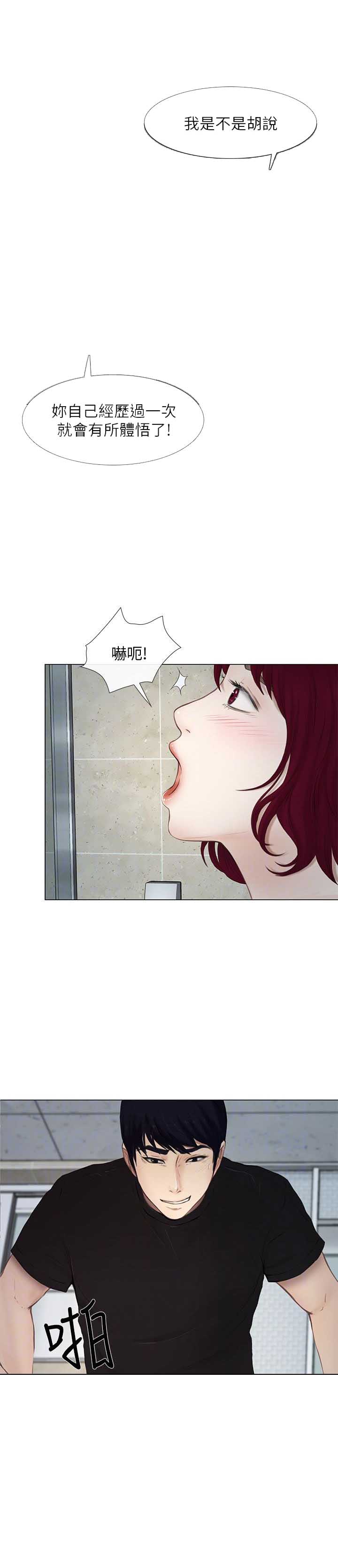 克制镜的打野漫画,第37话4图