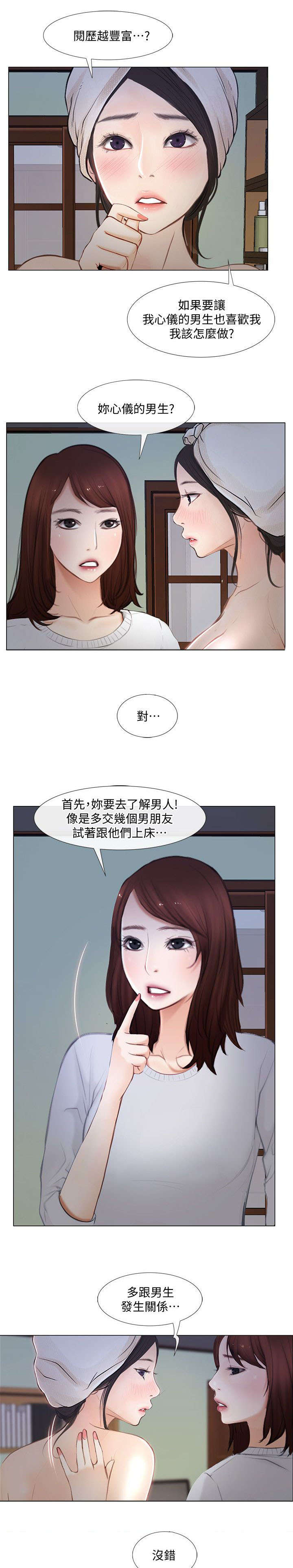 你是我克制的悸动小说大结局漫画,第25话3图