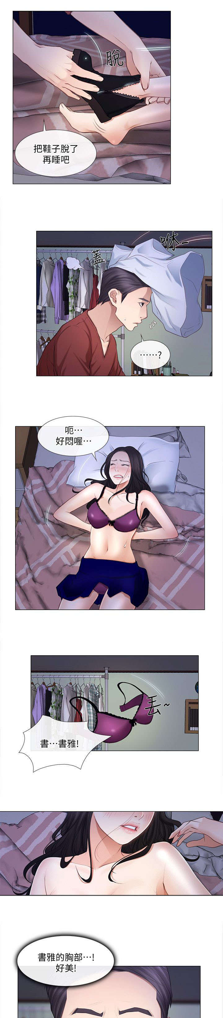 你是我克制的悸动小说大结局漫画,第18话3图