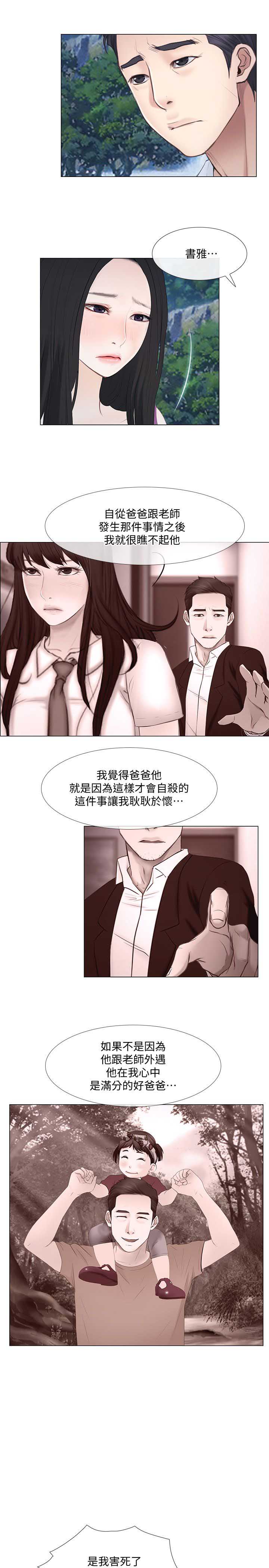 克制迷恋漫画,第40话3图