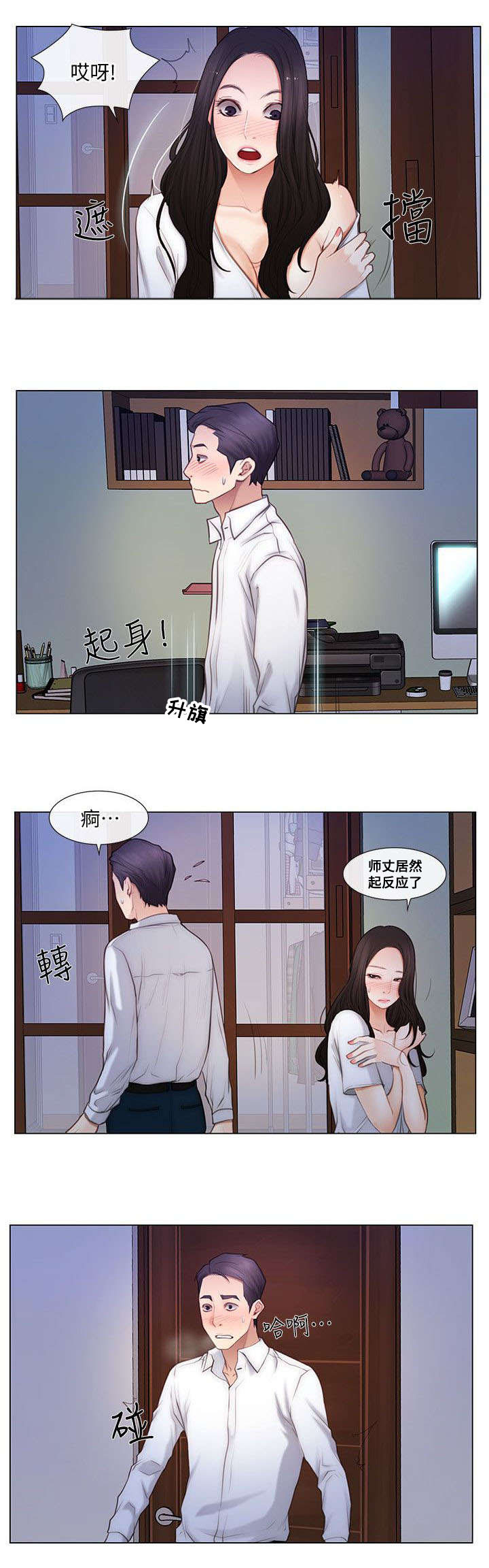 客至教案博客漫画,第11话2图