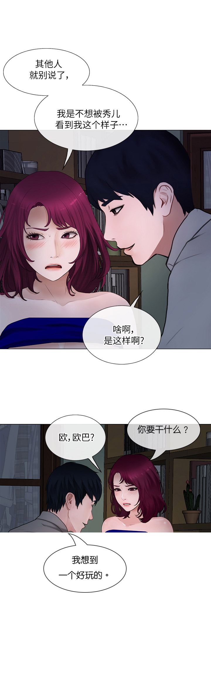 可直接玩的植物大战僵尸漫画,第51话2图