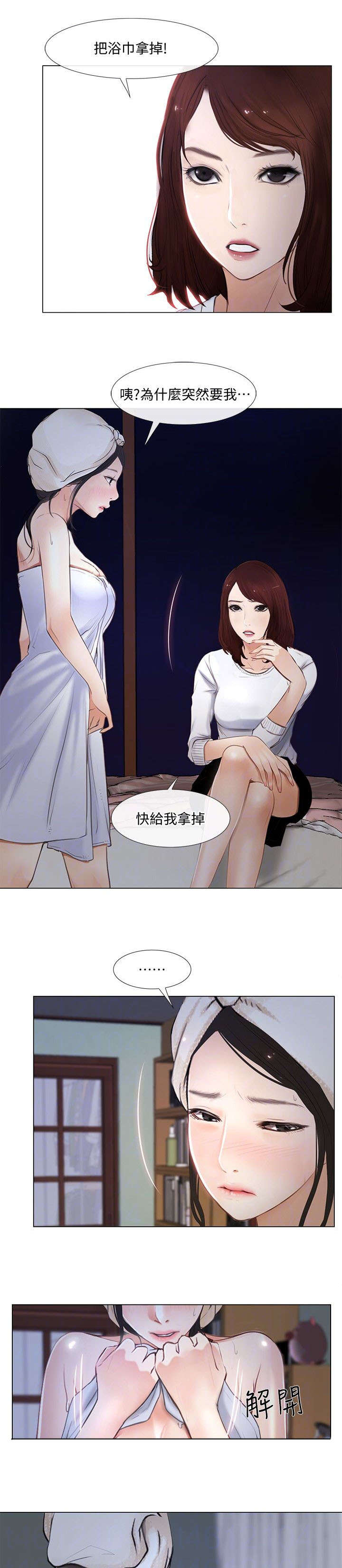 可至家居官网漫画,第24话4图