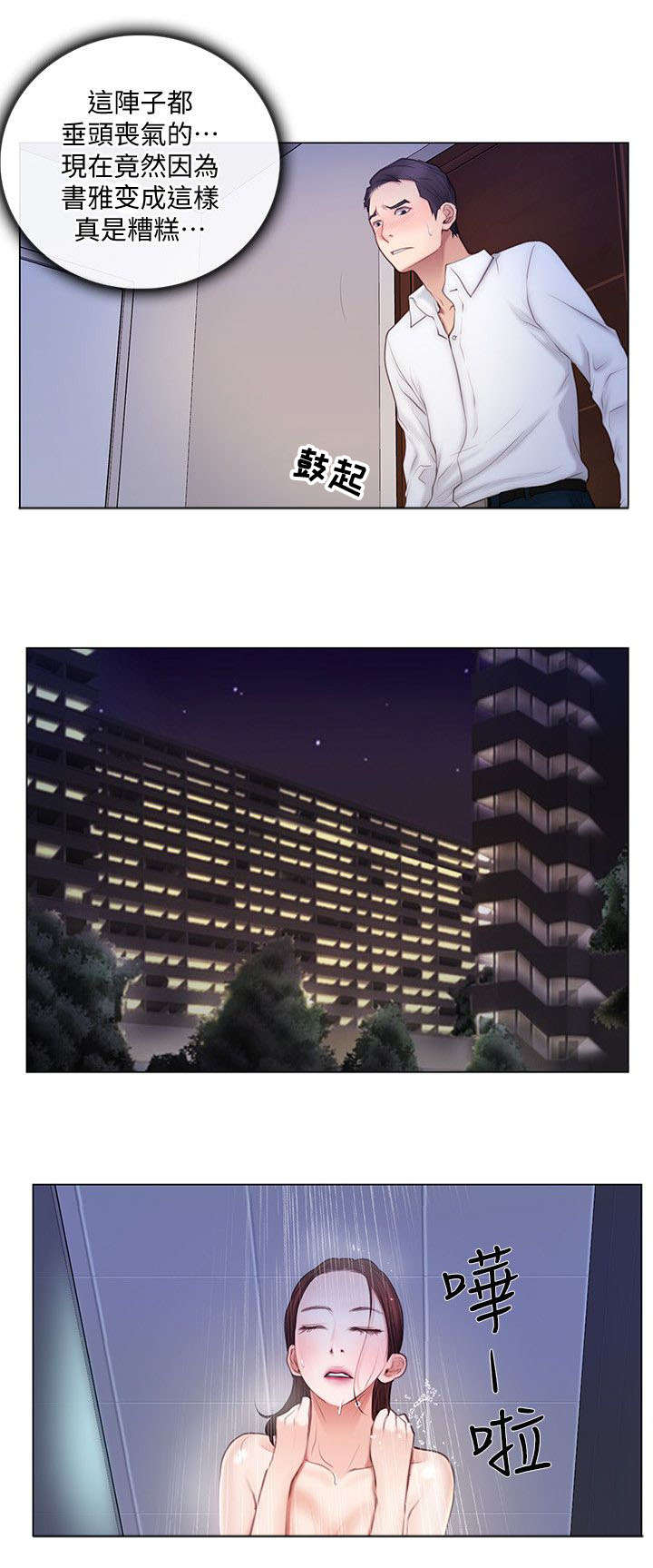客至教案博客漫画,第11话3图