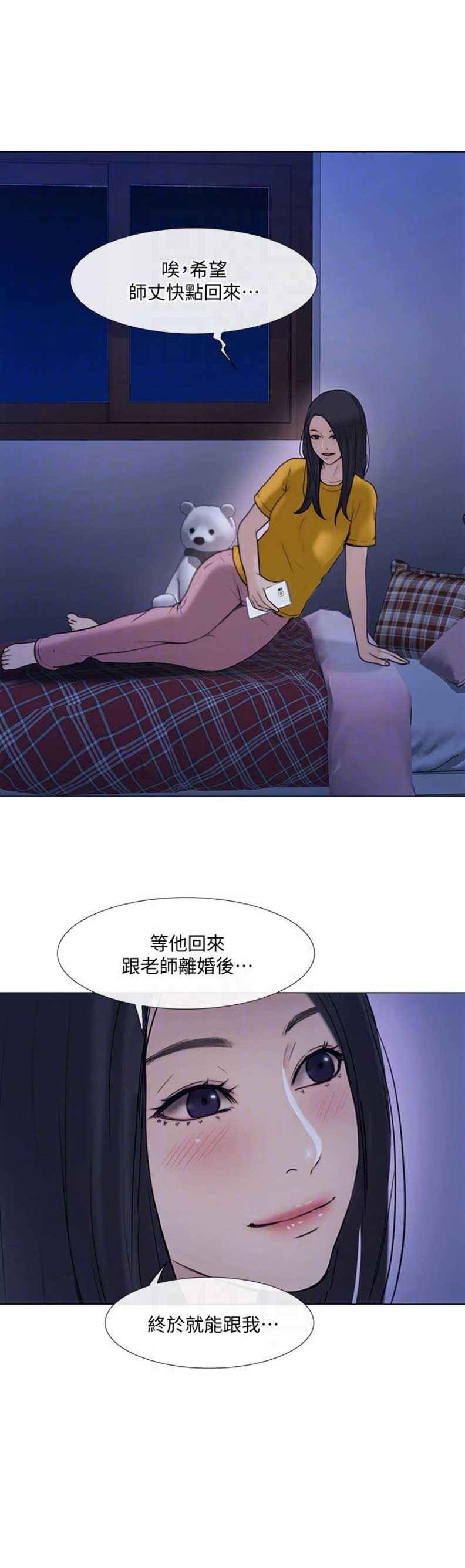 克制心动就能避免很多忧伤漫画,第78话4图