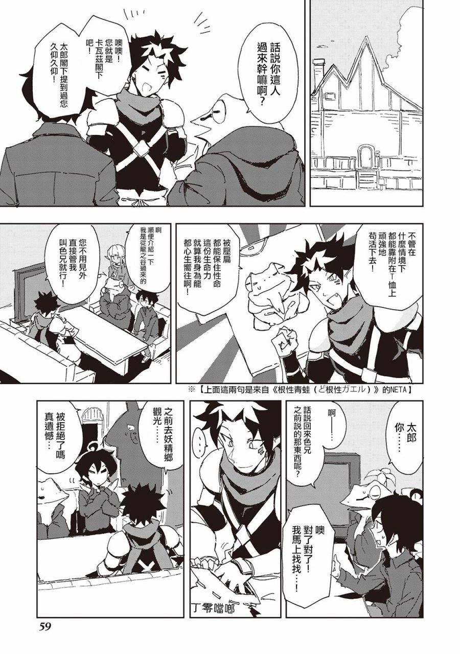 我和青蛙的异世界流浪记漫画,第31话5图