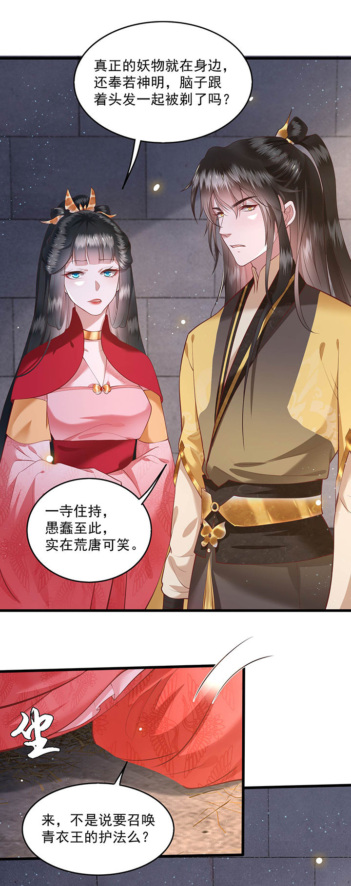 这个王妃路子野得宠动漫在线观看漫画,第32章：让本宫瞧瞧，召唤个什么东西3图