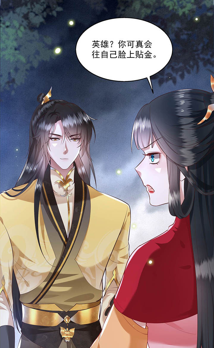 这个王妃路子野小说全文漫画,第29章：臣忽感不适，劳烦公主搀着3图