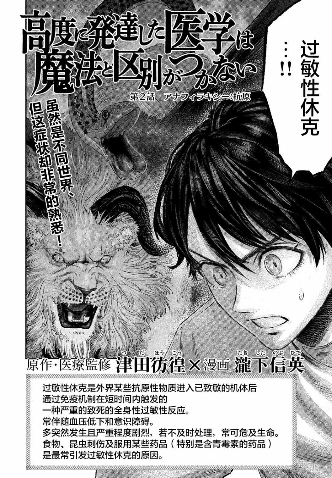 高度发达的医学与魔法别无二致 动漫之家漫画,第2话2图