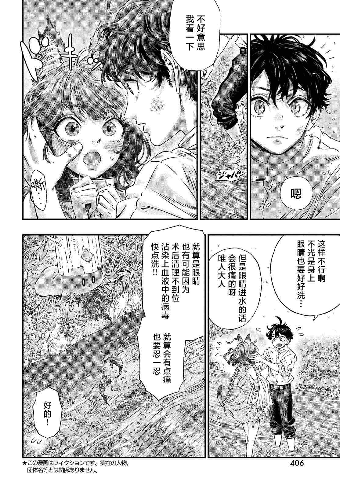 高度发达的医学与魔法别无二致 动漫之家漫画,第4话2图