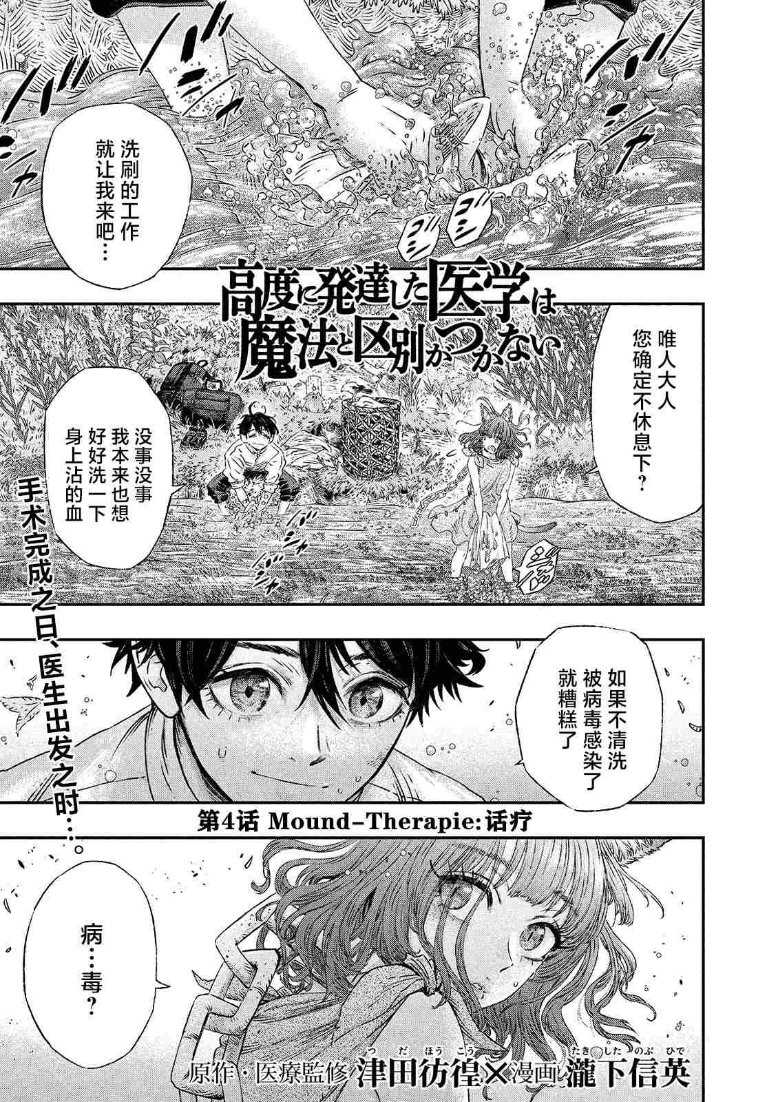 高度发达的医学与魔法别无二致 动漫之家漫画,第4话1图