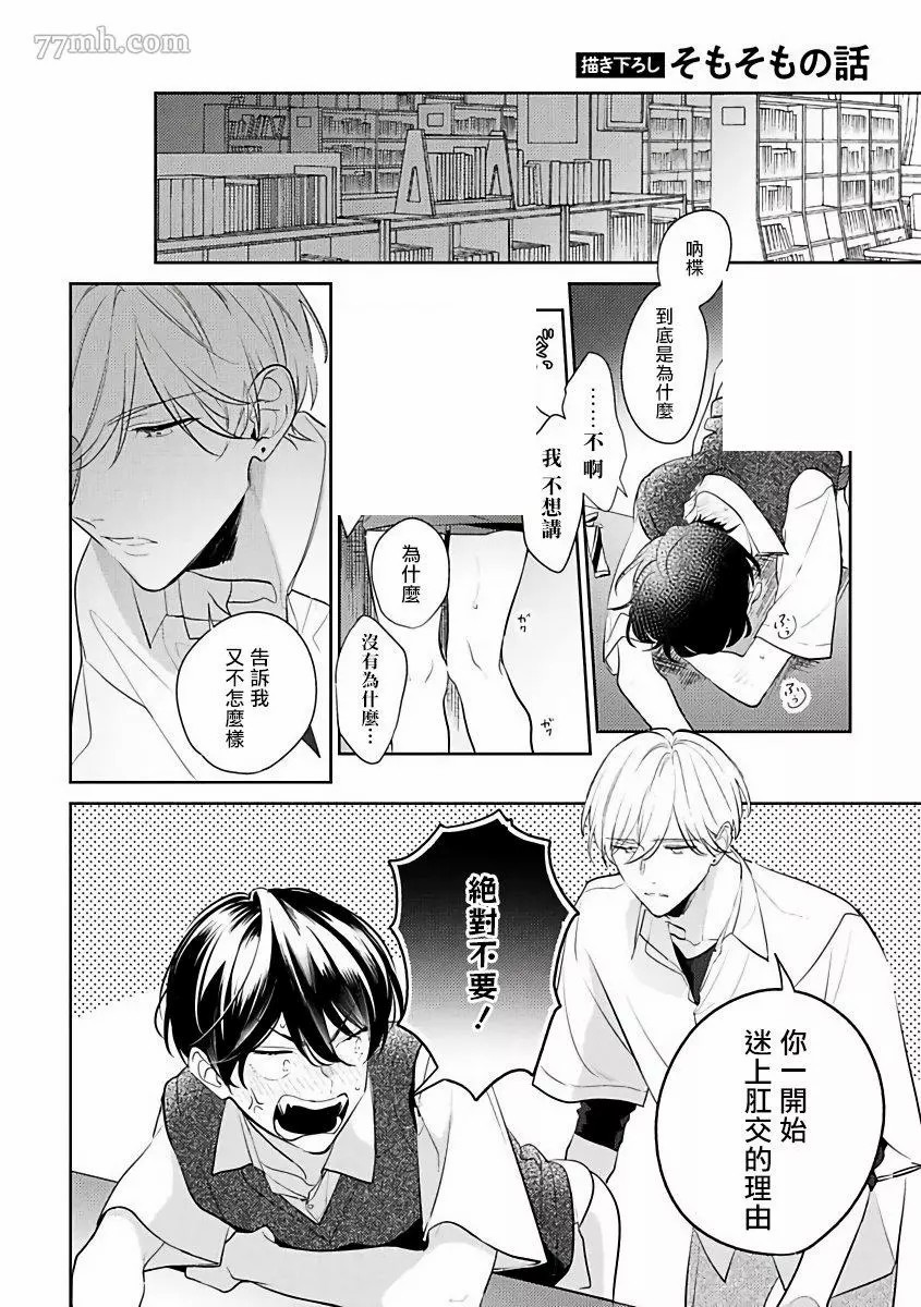 里面也请好好疼爱漫画,番外1图