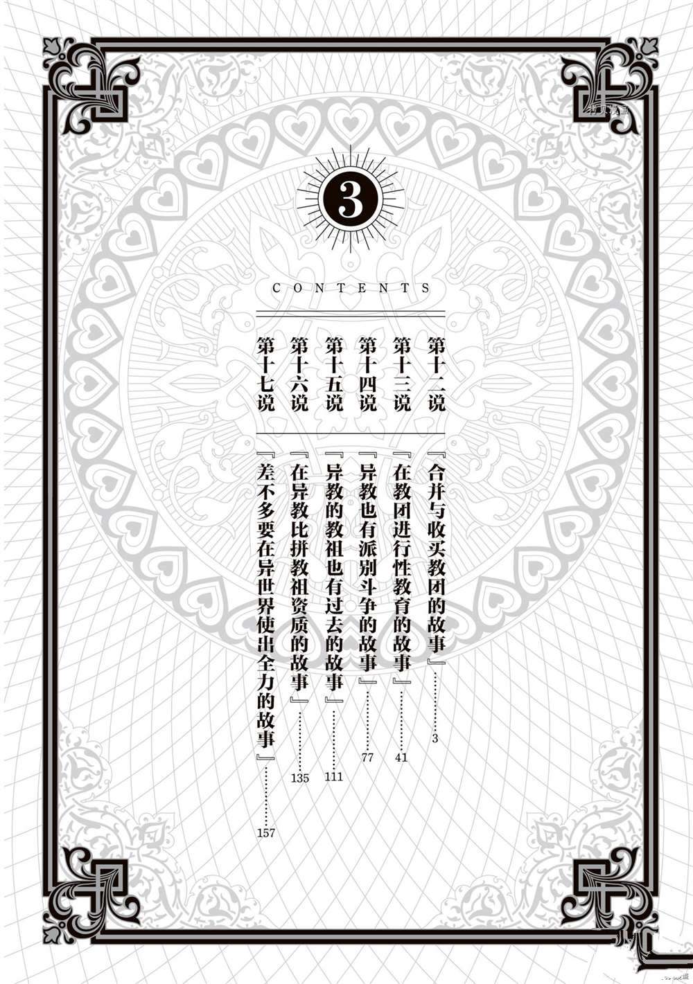 无神世界中的神明活动漫画,第12话试看版5图