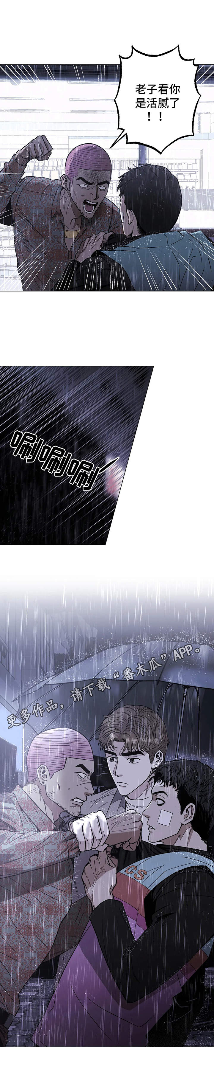 暖心杀手漫画,第19章：阻止5图